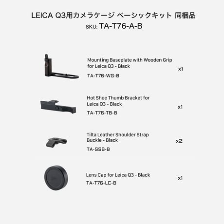 Leica Q3用カメラケージ ベーシックキット Vintage Camera Cage Base Kit (TA-T76-A-B)