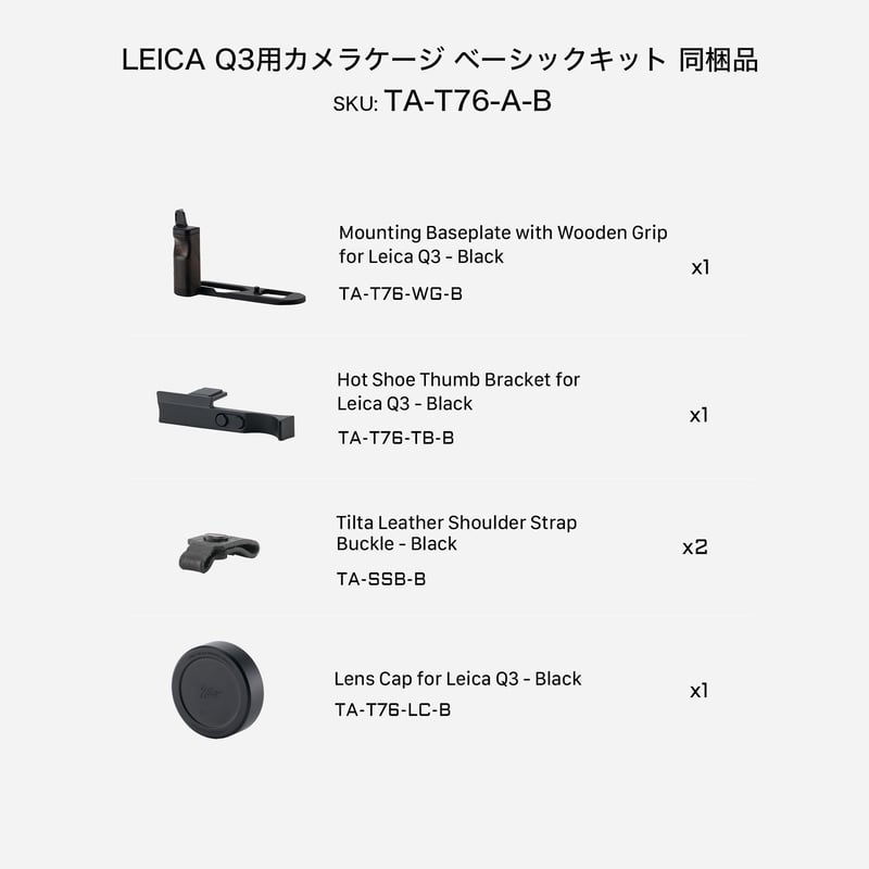 Leica Q3用カメラケージ ベーシックキット Vintage Camera Cage Ba