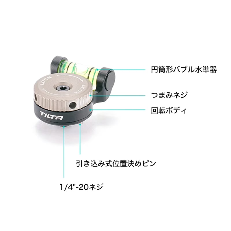 在庫限り] 回転式バブル水準器 Tilta Rotatable Bubble Level (
