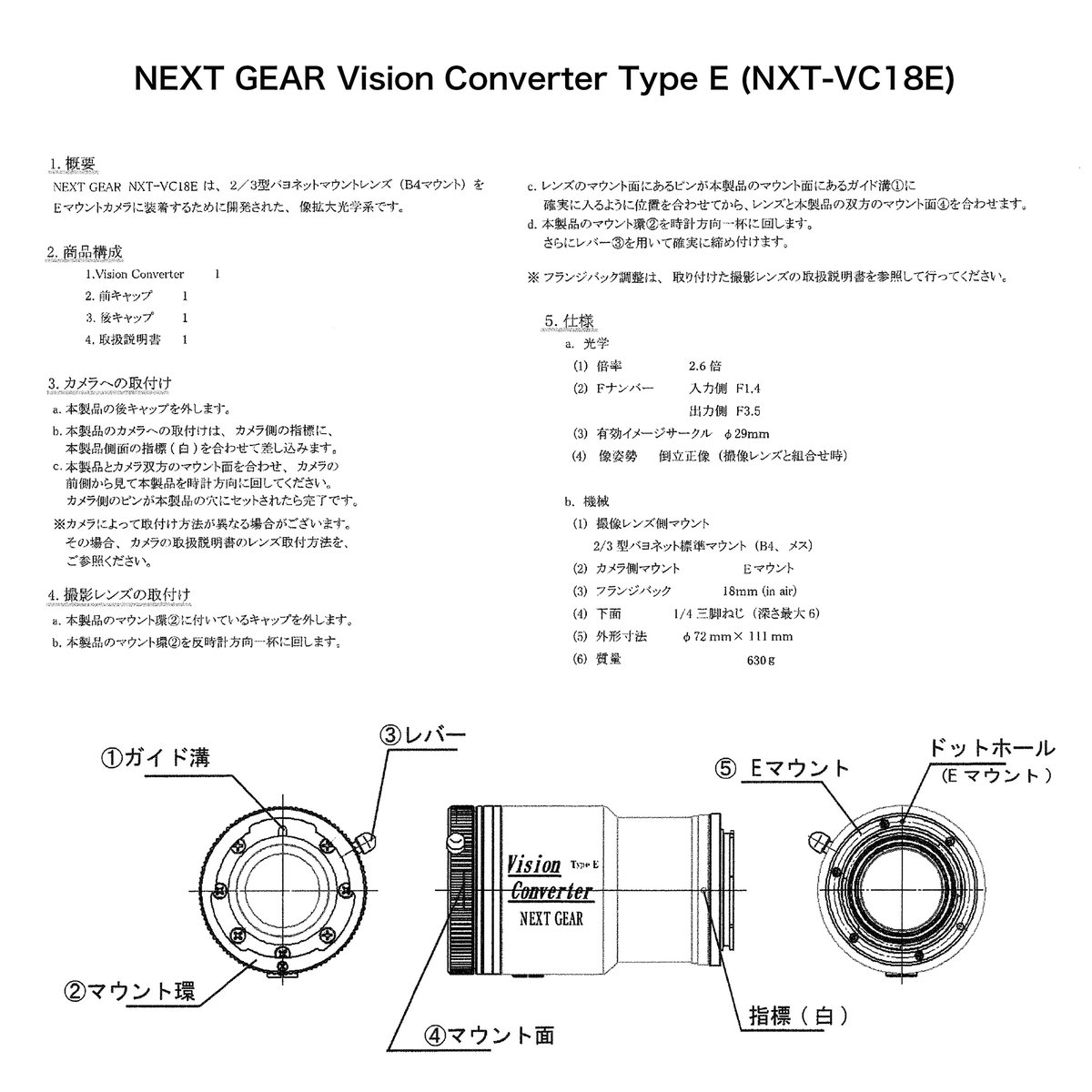 NEXT GEAR E-B4 マウント変換アダプター Vision Converter Typ NEXT GEAR E-B4 マウント変換アダプター Vision Converter Typ