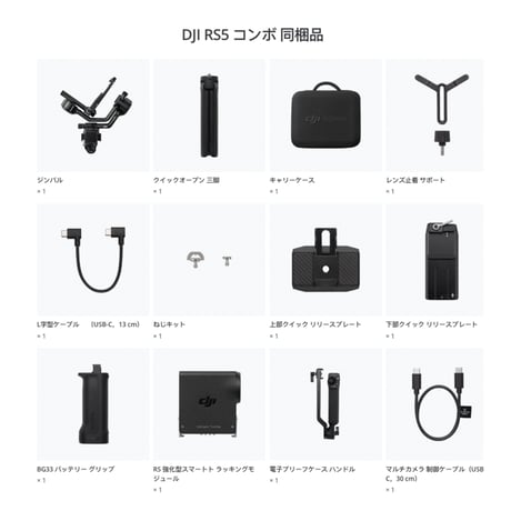 DJI RS 5 コンボ 電動3軸ジンバル (HG7153)