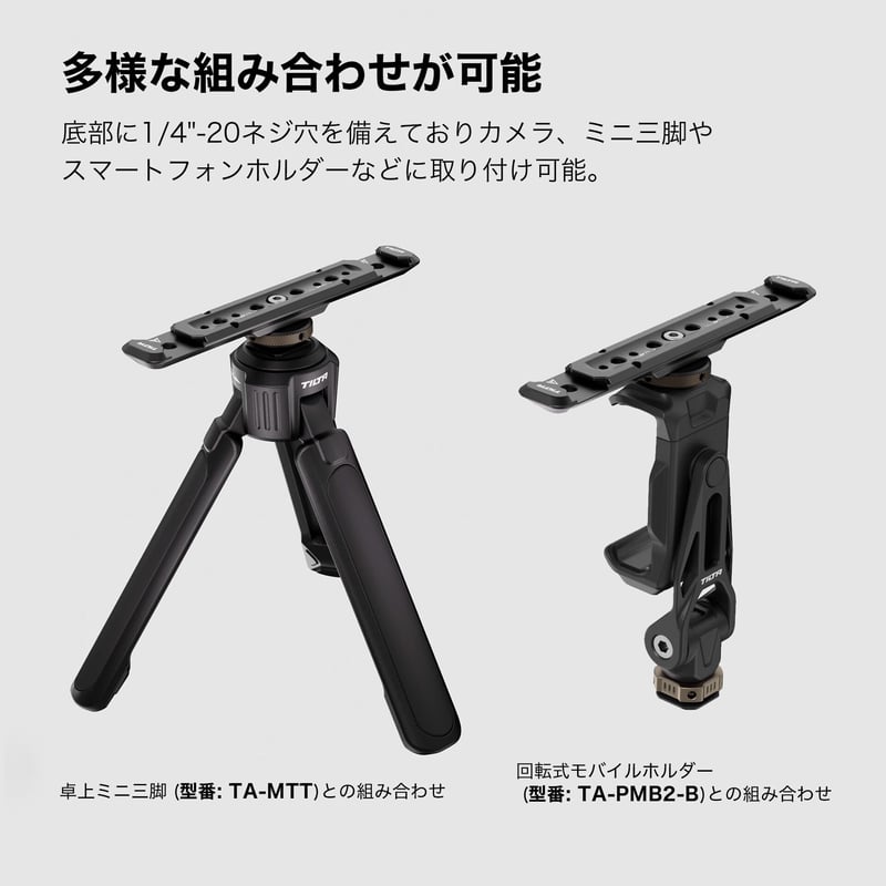 コールドシュー拡張ブラケット Tilta Cold Shoe Expanded Bracket