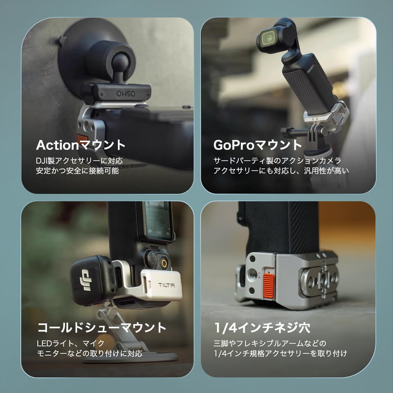 Osmo Pocket と　アクセサリーマウント DJI Osmo Pocket 3/4用 マグネティックアクセサリーマウントキット (TA