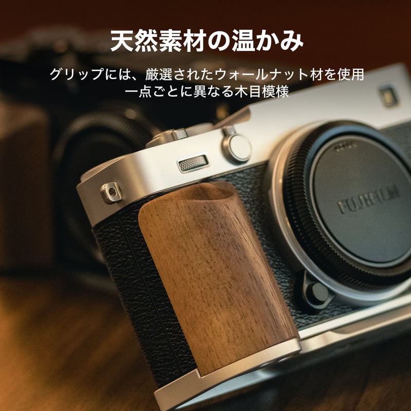 富士フイルム X-E5用 木製グリップ付き取付ベースプレート (TA-T91-WG