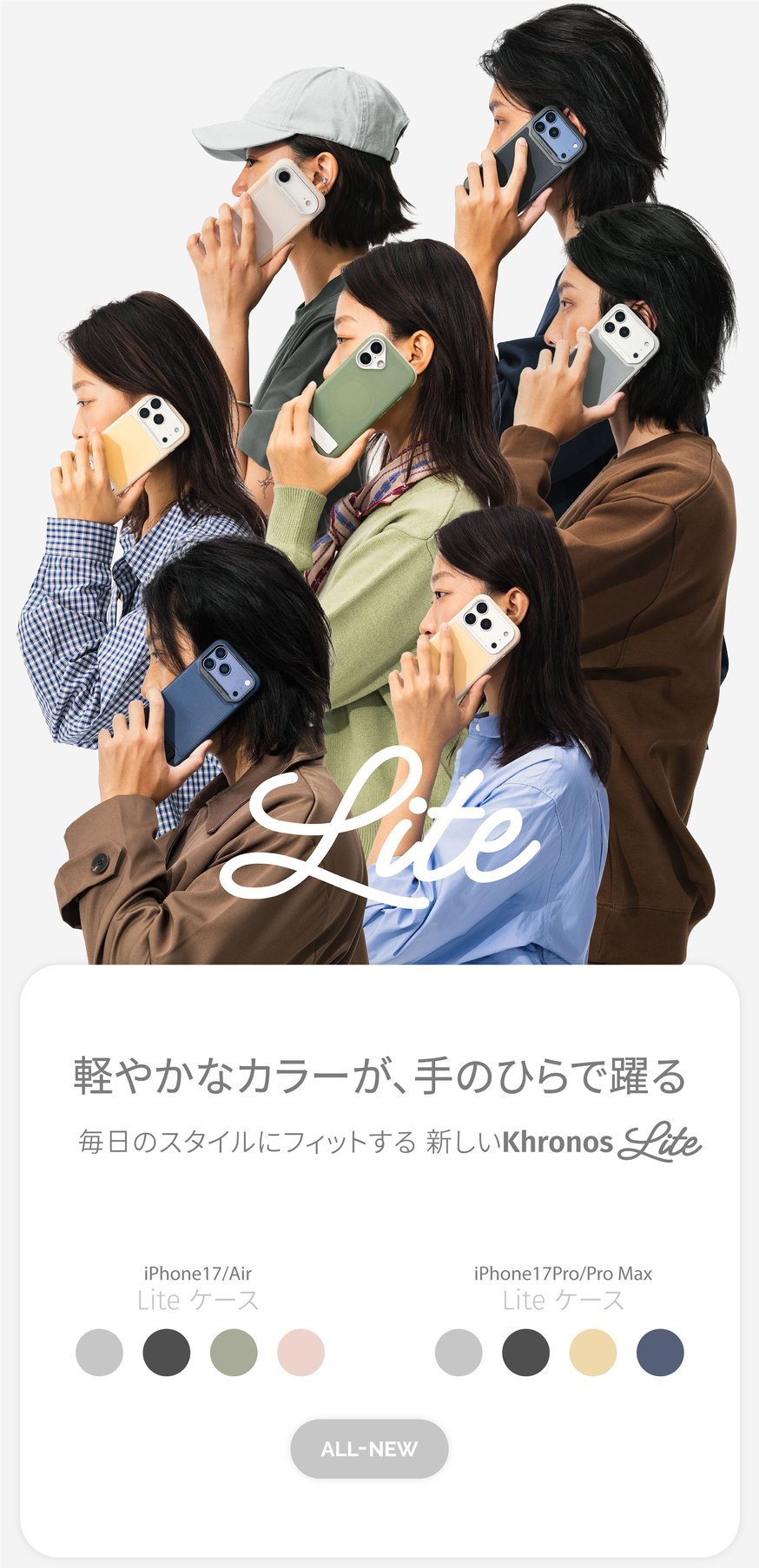 日常をカラフルに彩るKhronos Lite for iPhone 17 シリーズ | TIL