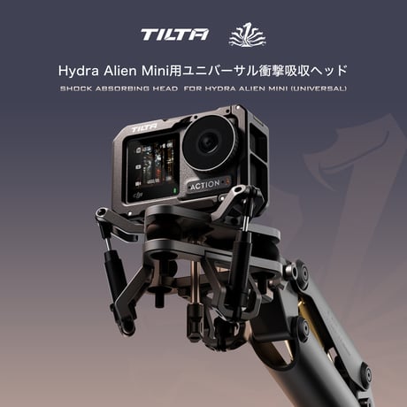 Hydra Alien Mini用ユニバーサル衝撃吸収ヘッド Shock Absorbing Head - Universal (HDA-T15-SAH2-TG)