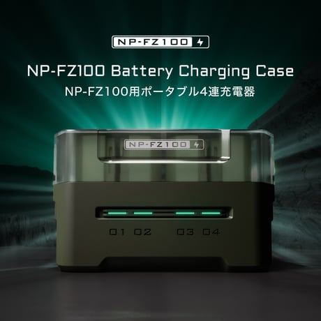 NP-FZ100用ポータブル4連充電器 Tilta Portable Charging Station for NP-FZ100 (4 Channel) – Green (TBC-FZ100-GN)
