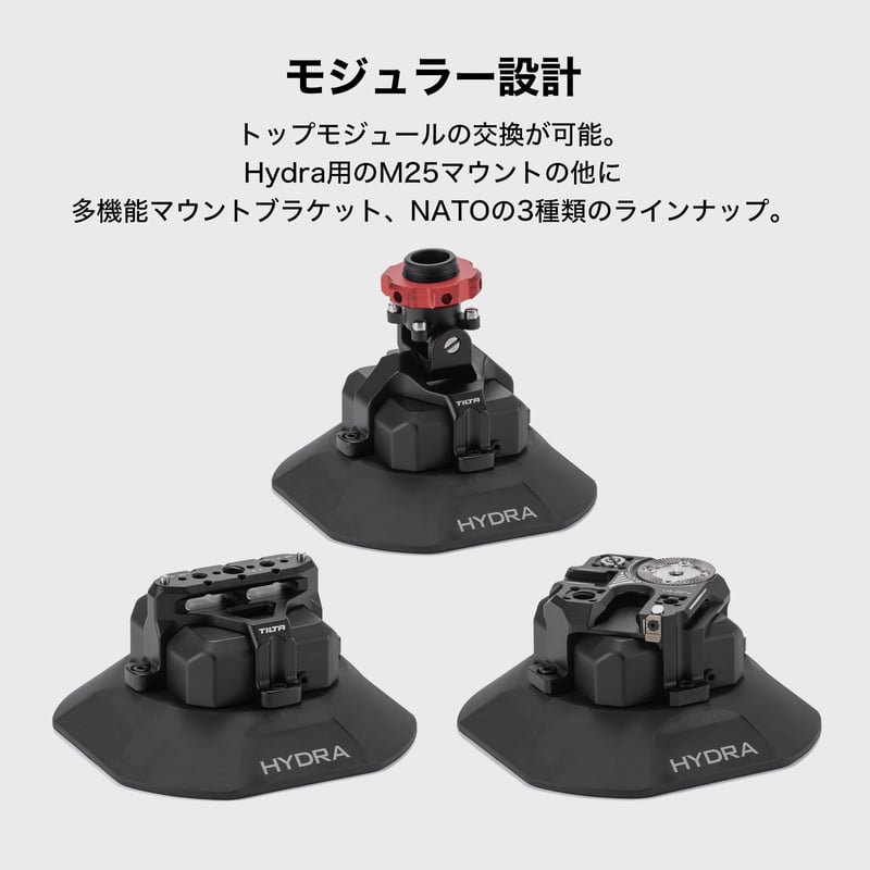 電子サクションカップ (4.5インチ) Hydra M25 マウントブラケット付