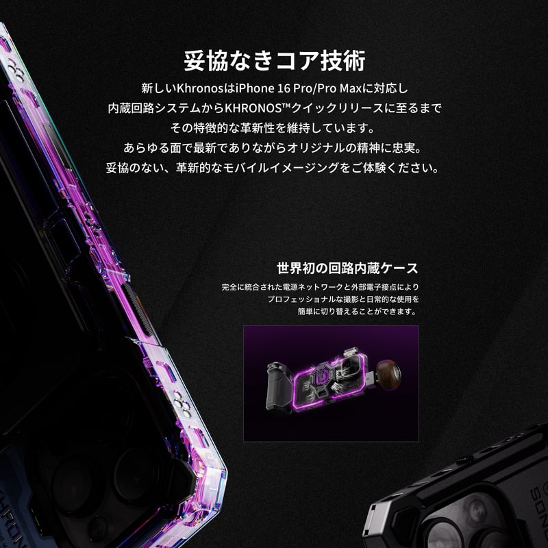 在庫限り] Khronos iPhone 16 Pro / Pro Max Ultimate