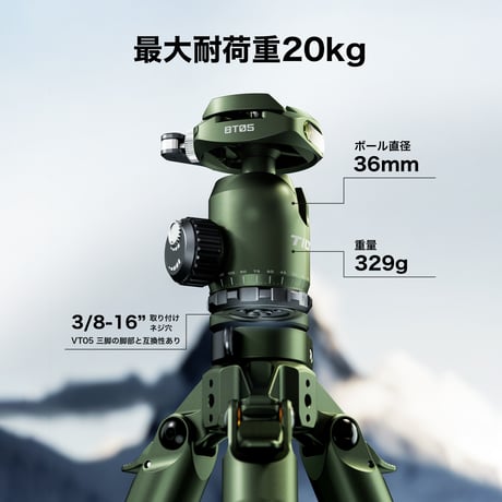 [在庫限り]トラベル三脚キット [BT05]ボールヘッド&3段カーボンファイバー脚付