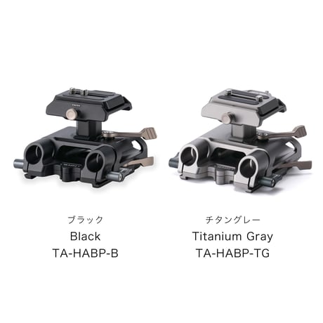 高さ調節可能アルカスイス 15mm LWSベースプレート Tilta Arca Height Adjustable 15mm LWS Baseplate (TA-HABP-B/-TG)