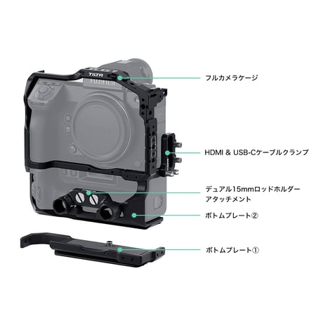 富士フイルム GFX100 II用カメラケージ軽量セット (TA-T62-A-B)