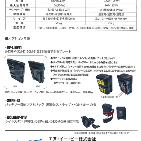 【NEP】 Li-D155M-S 高負荷出力スーパーミニVマウントバッテリー  (USB-C PD対応)