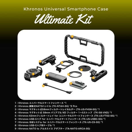 Khronos ユニバーサルスマートフォンケース アルティメットキット (TK-US-C-SG)