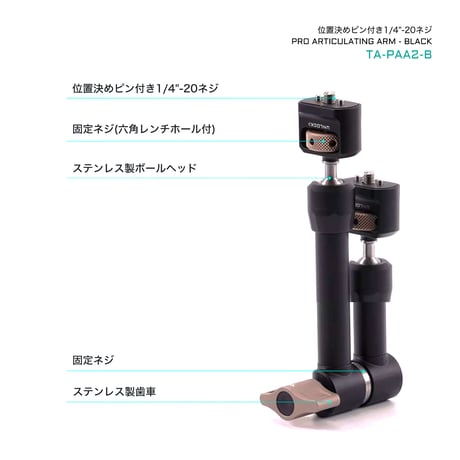 Tilta Pro Articulating Arm (TA-PAA-B/TA-PAA2-B)