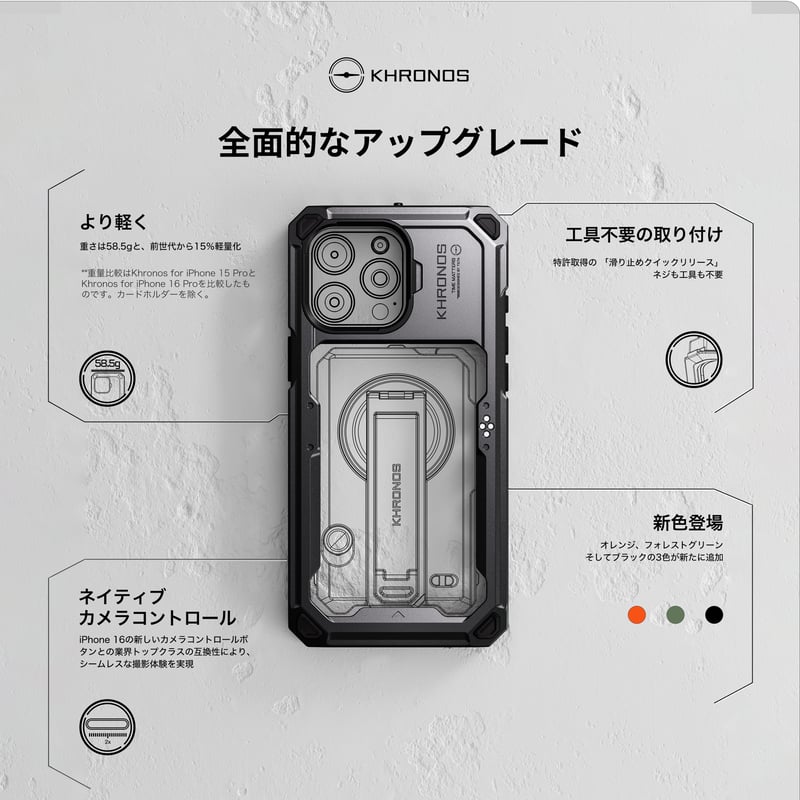 在庫限り] Khronos iPhone 16 Pro / Pro Max Ultimate