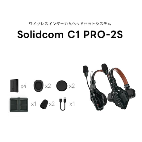 [販売終了] Hollyland Solidcom C1 PRO-2S (2人用/全二重ワイヤレスインカム/ノイズキャンセリング搭載)