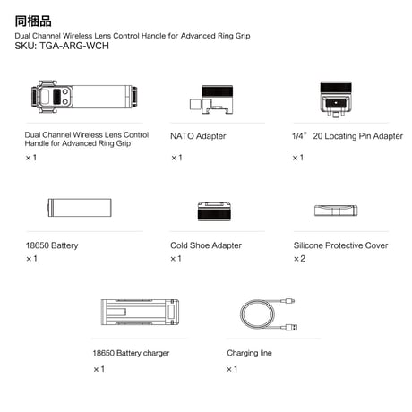 Dual Channel Wireless Lens Control Handle for Advanced Ring Grip (TGA-ARG-WCH)
