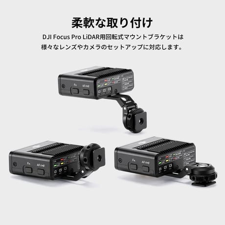DJI Focus Pro LiDAR用回転式マウントブラケット (TGA-FPL-RMB) Rotatable Mounting Bracket