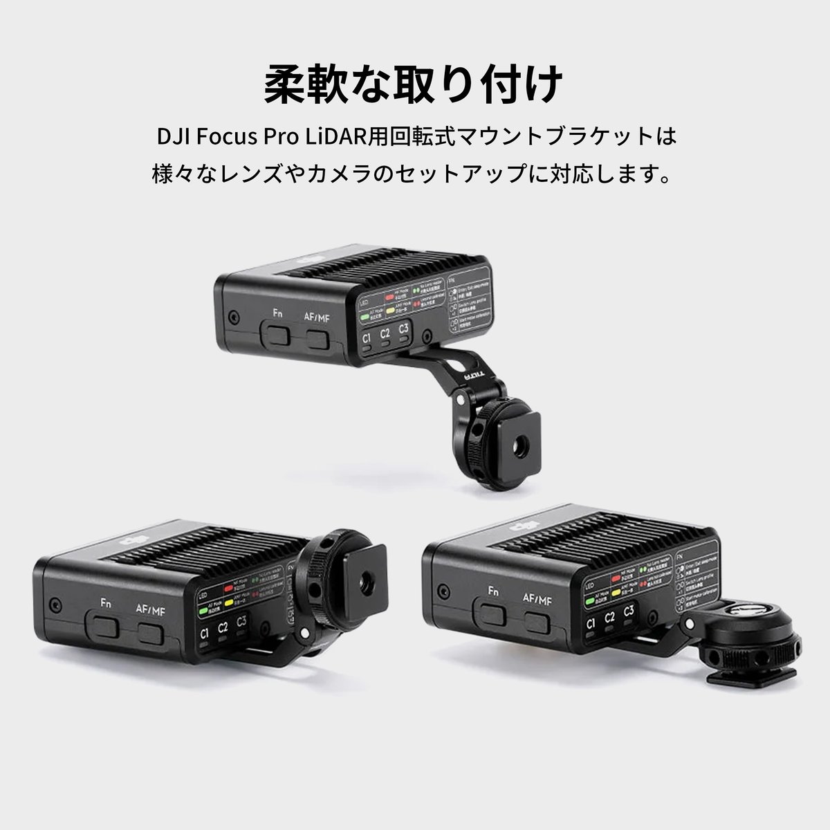 DJI Focus Pro LiDAR用回転式マウントブラケット (TGA-FPL-RMB) DJI Focus Pro LiDAR用回転式マウントブラケット (TGA-FPL-RMB)