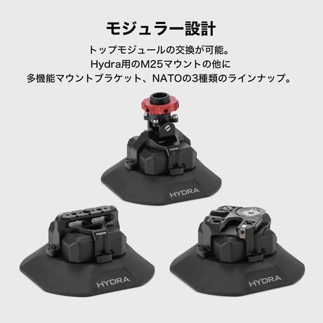 電子サクションカップ (4.5インチ)多機能マウントブラケット付　(HDA-ESC-MMB-45)