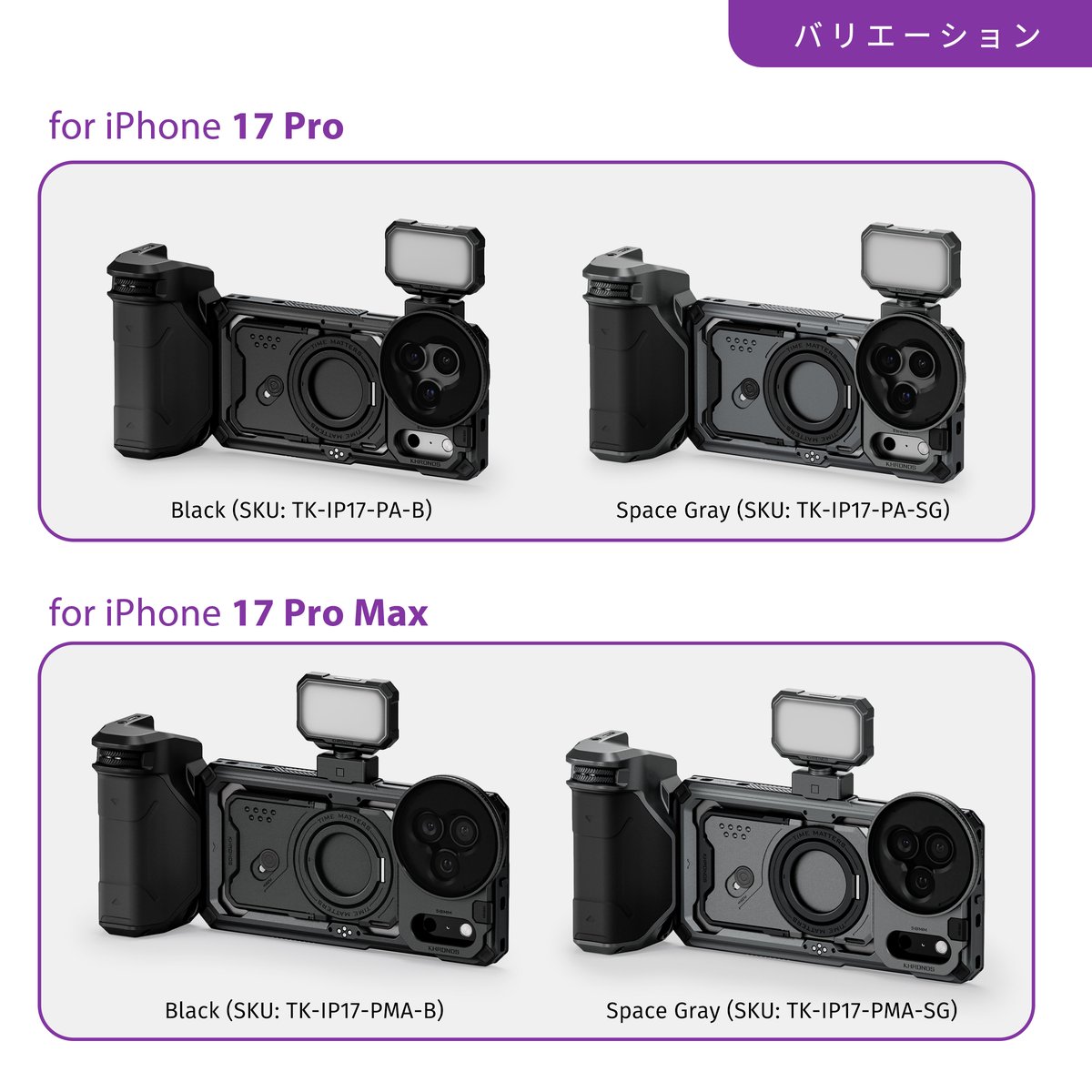 Khronos iPhone 17 Pro/Pro Max ストリートスナップキット (TK-