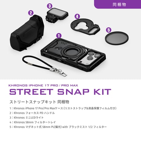 Khronos iPhone 17 Pro/Pro Max ストリートスナップキット (TK-IP17-PA/TK-IP17-PMA)
