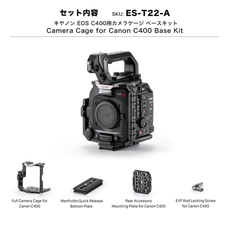 Camera Cage for Canon C400 Base Kit (ES-T22-A) キヤノン EOS C400用カメラケージ ベースキット