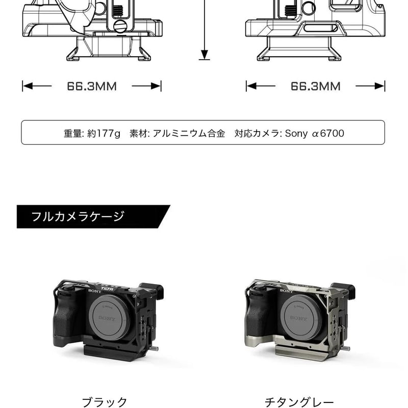 おやじ  6700 TILTA(ティルタ) SONY α6700用カメラケージ 軽量キット ブラック