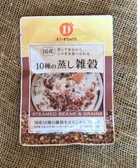 国産  10種の蒸し雑穀