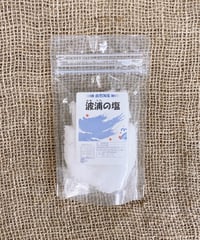 波浦の塩（50ｇ）