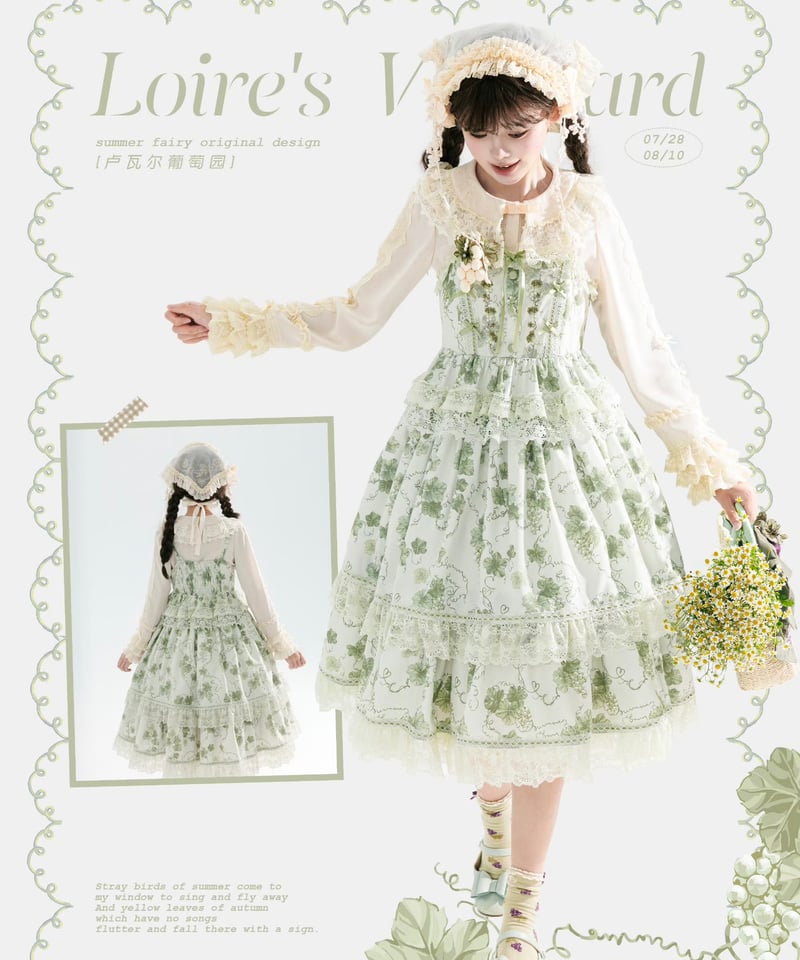 ロワールの葡萄園5.0」段々ジャンパースカート【8/9まで】 送料無料