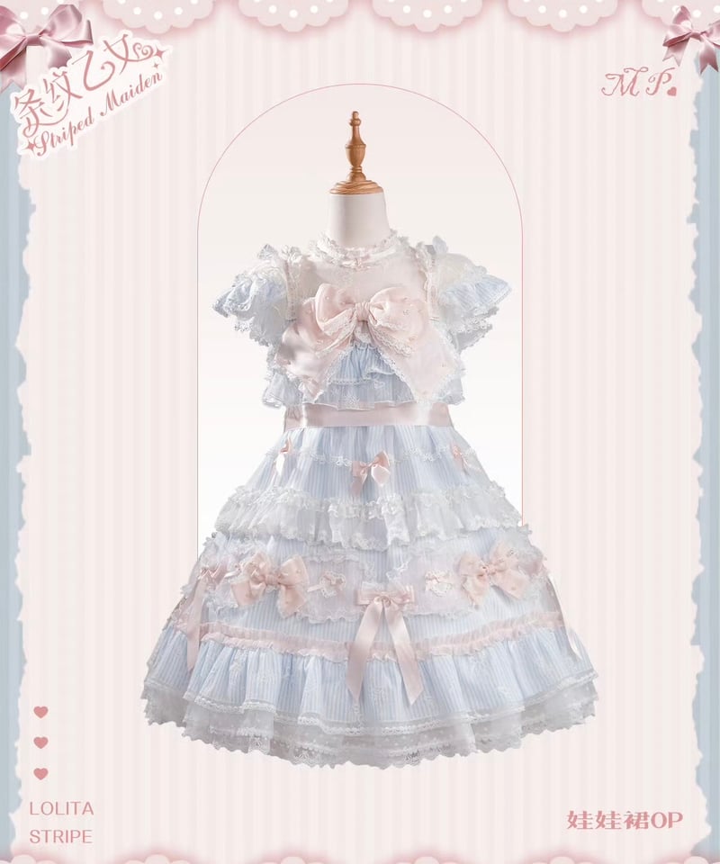 ストライプ乙女」ドールワンピース 【5/17まで】送料無料！ | GIRLISM