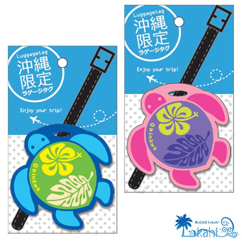ラゲージタグ『 ホヌ 』ネームタグ | 沖縄物産品オンラインショップ