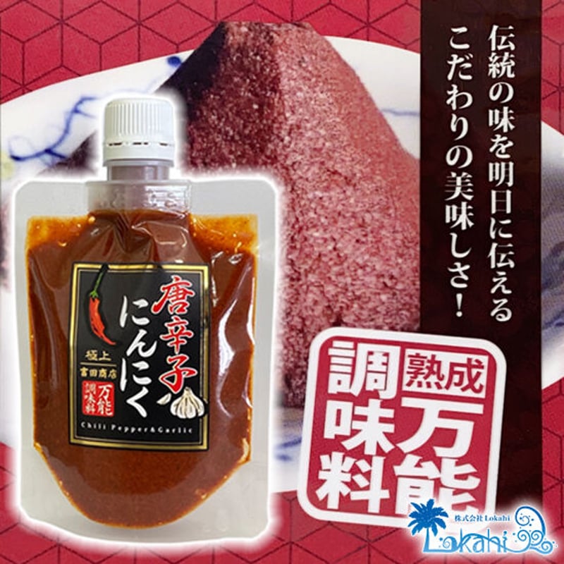 冨田商店 『 唐辛子にんにく150g 』 | 沖縄物産品オンラインショップ