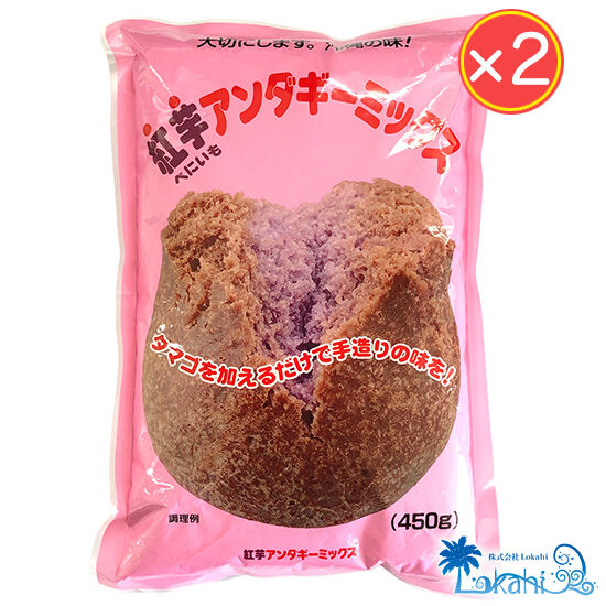 紅芋サーターアンダギーミックス 450g × 2個セット | 沖縄物産品