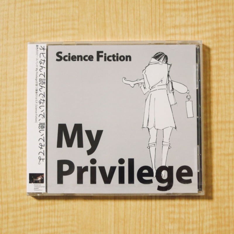 My Privilege「Science Fiction」(ステッカー付) | ノコルレコード