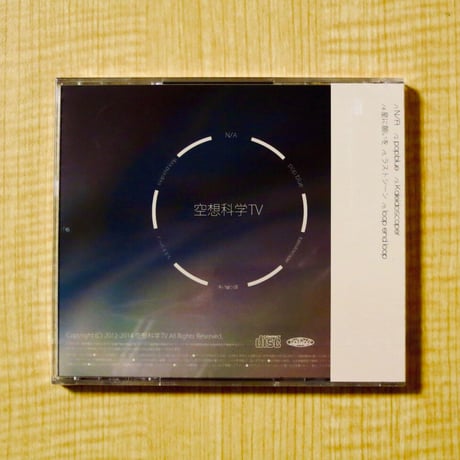 「Que」空想科学TV