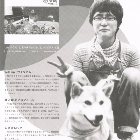 「深呼吸のリズム」ウイリアム
