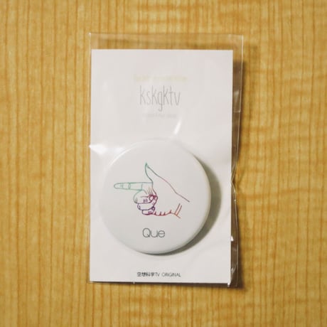 空想科学TV・缶バッヂ「Que」44mm