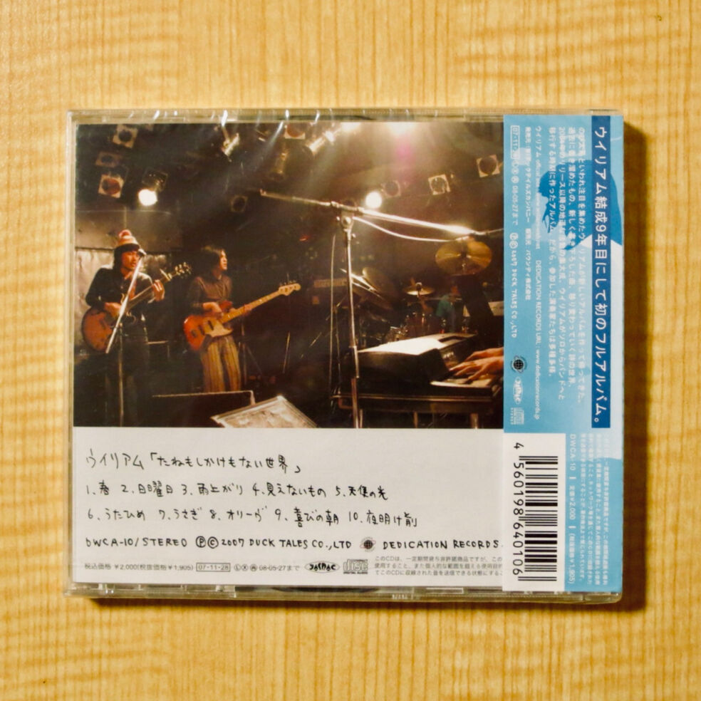 たねもしかけもない世界」ウイリアム | ノコルレコード