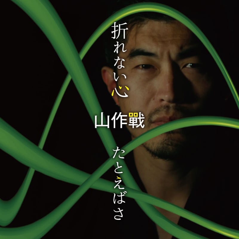 (CD)山作戦／山作戦 1stAlbum「山作戰」 | 髙山堂ショップ