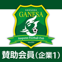 賛助会員費【企業1】