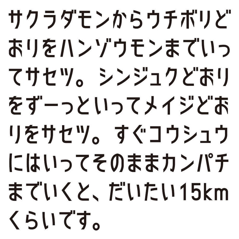レプトンフォント スピーディ レフト【漢字版】 | 和文・欧文・デザイン書体の