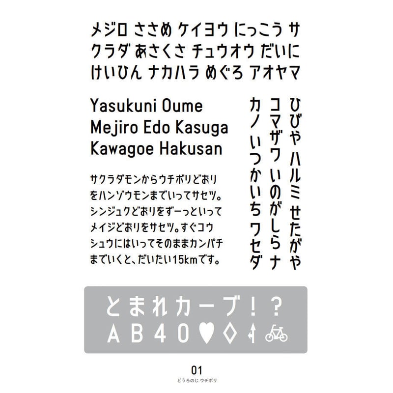 書体確認用！！ どうろのじ｜書体見本｜PDF | ヨコカクストア