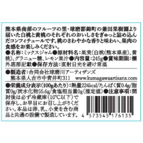 No.13  白桃・黄桃のコンフィチュール　245g