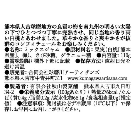 No.19　完熟梅と桃のコンフィチュール