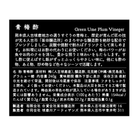 No.06　青梅酢〈Green Ume Plum Vineger〉 220g