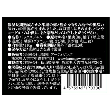 No.30   柚子入り黒梅ジャム