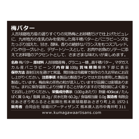 No.02 Ume Plum Butter 〈梅バター〉 100g